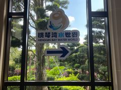 -横琴湾水世界