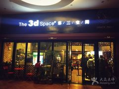 -第三空间·趣味桌游·轰趴.室内CS.剧本杀(大武汉1911店)