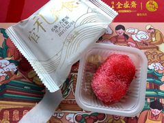 -清真全盛斋传统糕点(许士庙店)