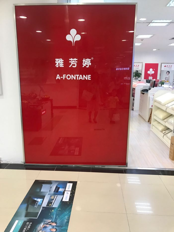 雅芳婷(广百新一城店)