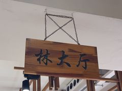 -鑫日千里马朝鲜族小馆(总店)