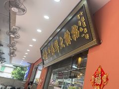 -醉壹号海鲜大排档·老厦门特色菜(厦门美食地标店)