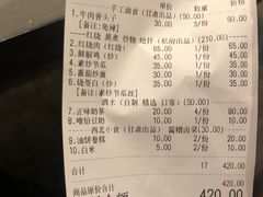 账单-日上三甘(三里屯店)