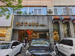-到家尝北京菜(西坝河店)