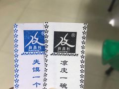 -薛昌利大米面皮(南关正街店)