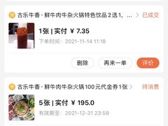 -古乐牛香·鲜牛肉自助火锅(南京总店)