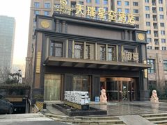 -青岛天瑞星空酒店