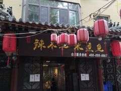 门面-辣不二地道川菜(汉水路店)