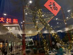 门面-大队长大灶鹅