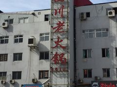-蜀留香火锅·始于1999·原四川老火锅(白堤路店)