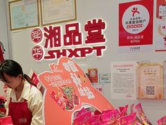 -舜华临武鸭·湖南零食特产(三王街店)