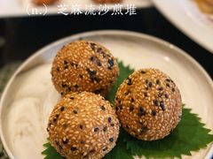 芝麻流沙煎堆-北京四季酒店·采逸轩