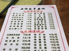 -老师家羊杂碎(延安总店)
