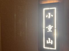 -耳域躺式采耳SPA馆(新街口店)