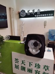 -荟草堂专业痘肌皮肤管理