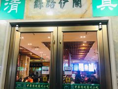 门面-丝路伊兰·兰州牛肉面(牛街总店)