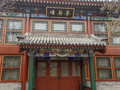 -北京颐和宾馆