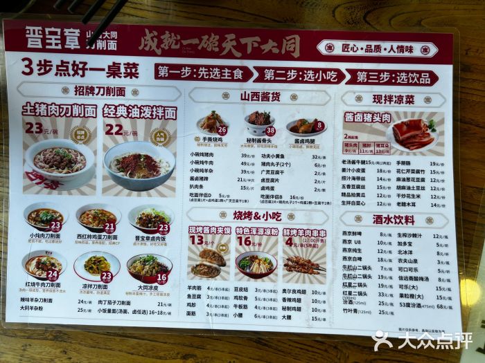 晋宝章大同刀削面(月坛店)菜单图片