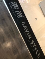 -崇尚GAVIN STYLE臻选