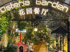 -Osteria Garden 生蚝花园餐厅(原进贤路店)