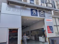 -上海先进东风标致雪铁龙4S店(青浦店)