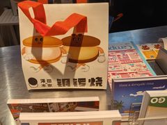 -泽田本家·铜锣烧(美罗城店)