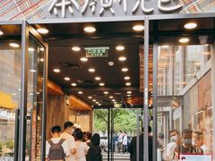 门面-茶颜悦色(花园道店)