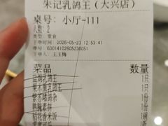 -朱记乳鸽王·非遗石岐乳鸽·全鸽宴(大兴旗舰店)
