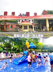 -广州市儿童公园
