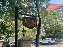 -巷子深菜馆(新华路店)