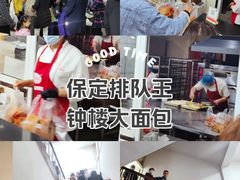 -钟楼大面包