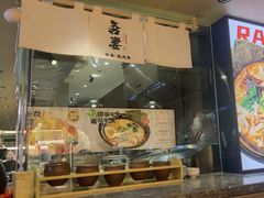 -吾妻拉面•和风食堂(群光广场店)