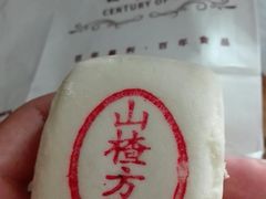 山楂方酥-百年义利(黄寺大街店)
