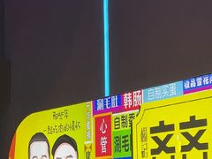 -杨记齐齐哈尔烤肉(总店)