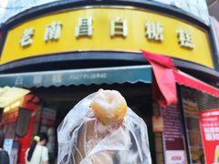 -老南昌白糖糕(大士院店)
