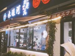 -水碾河刘老大串串香(水碾河路店)