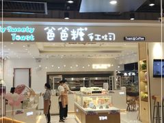 -爸爸糖吐司面包(大连高新锦辉商场店)