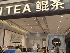 -KUNCHA鲲茶·江西制茶(铜锣湾店)
