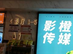 -星美影商城(京基IMAX店)