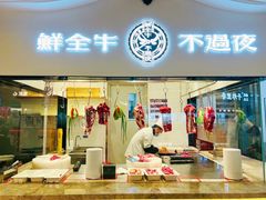 门面-掂档潮汕牛肉火锅(沈阳万象城店)