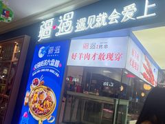 -万达广场(龙湖店)