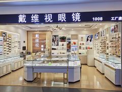 -横岗眼镜城