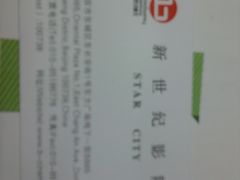 名片-中影国际影城(东方新天地CINITY店)