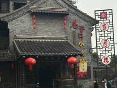 -留芳·文旅古月楼(老街店)