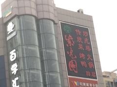 -紫光园(顺义店)