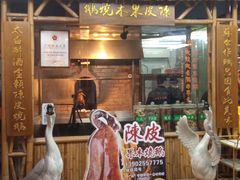 -丰收碗·陈皮果木烧鹅·23年老字号