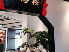 门面-松鹤楼·非遗·苏帮菜(融科店)