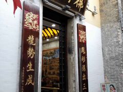 -无影脚佛山陈氏盲公丸始创店(飞鸿街店)