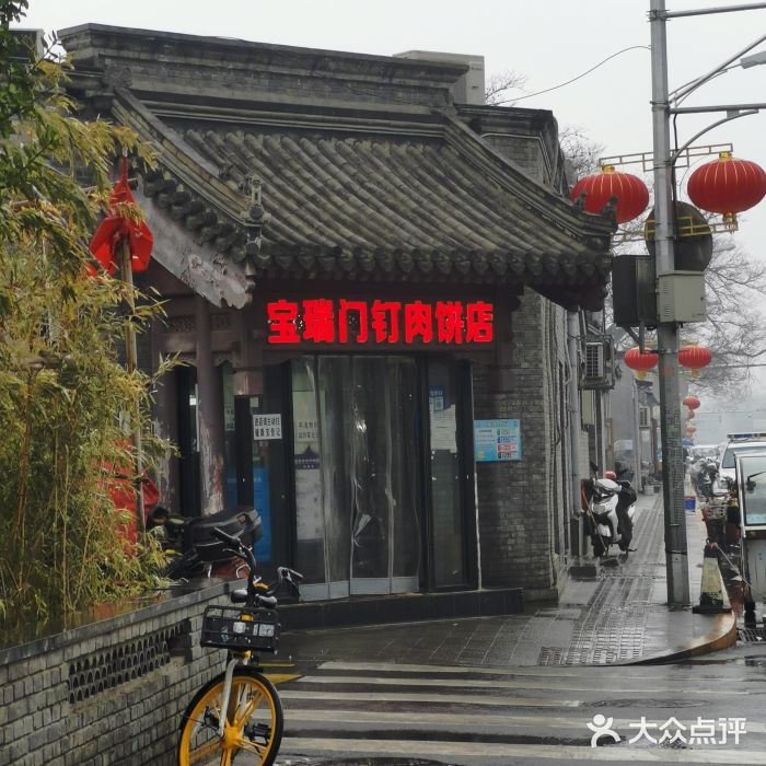 宝瑞门钉肉饼店门面图片