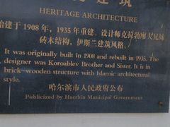 -哈尔滨道外清真寺
